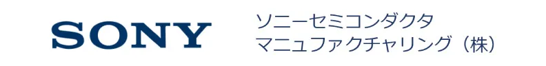ソニーセミコンダクタマニュファクチャリング株式会社