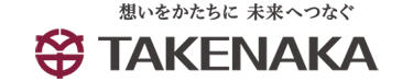 想いをかたちに未来へつなぐTAKENAKA