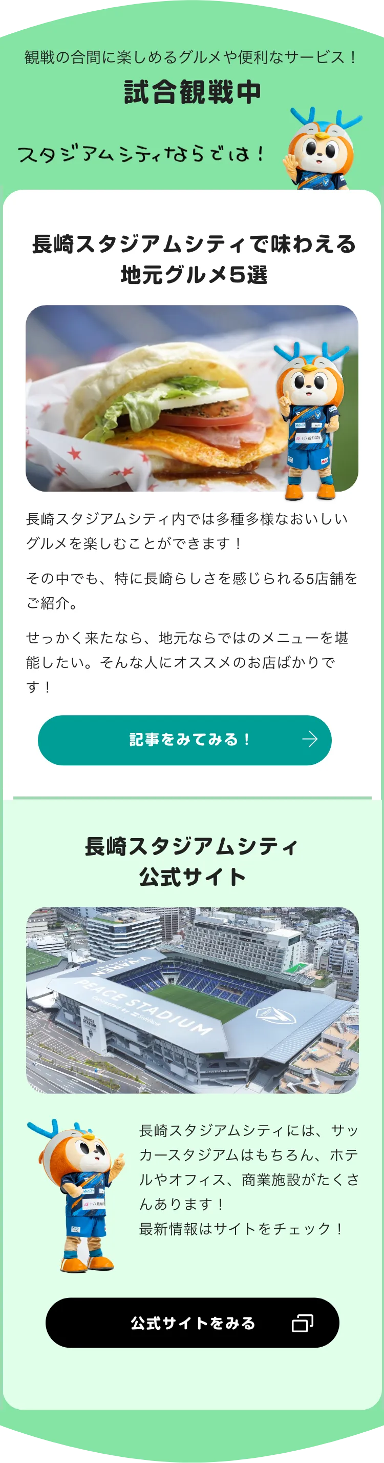 試合観戦中