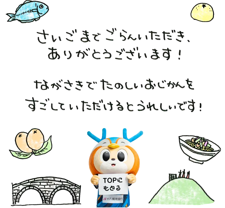 TOPにもどる