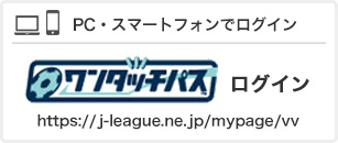 PC・スマートフォンでログイン
