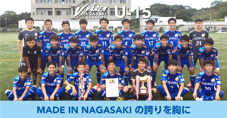U 15 V ファーレン長崎 U 15 V ファーレン長崎