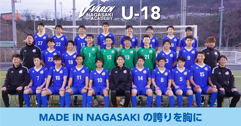 U 18 V ファーレン長崎 U 18 V ファーレン長崎
