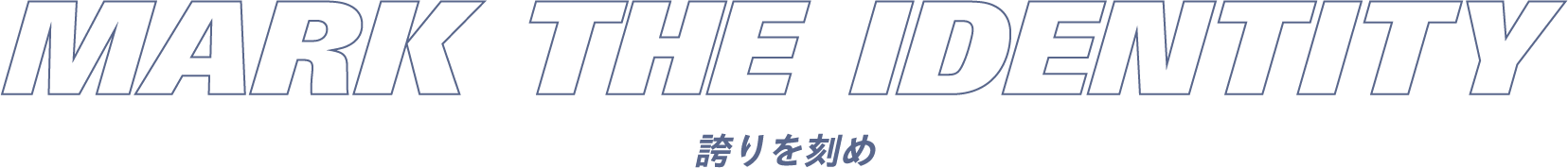 MARK THE IDENTITY 誇りを刻め