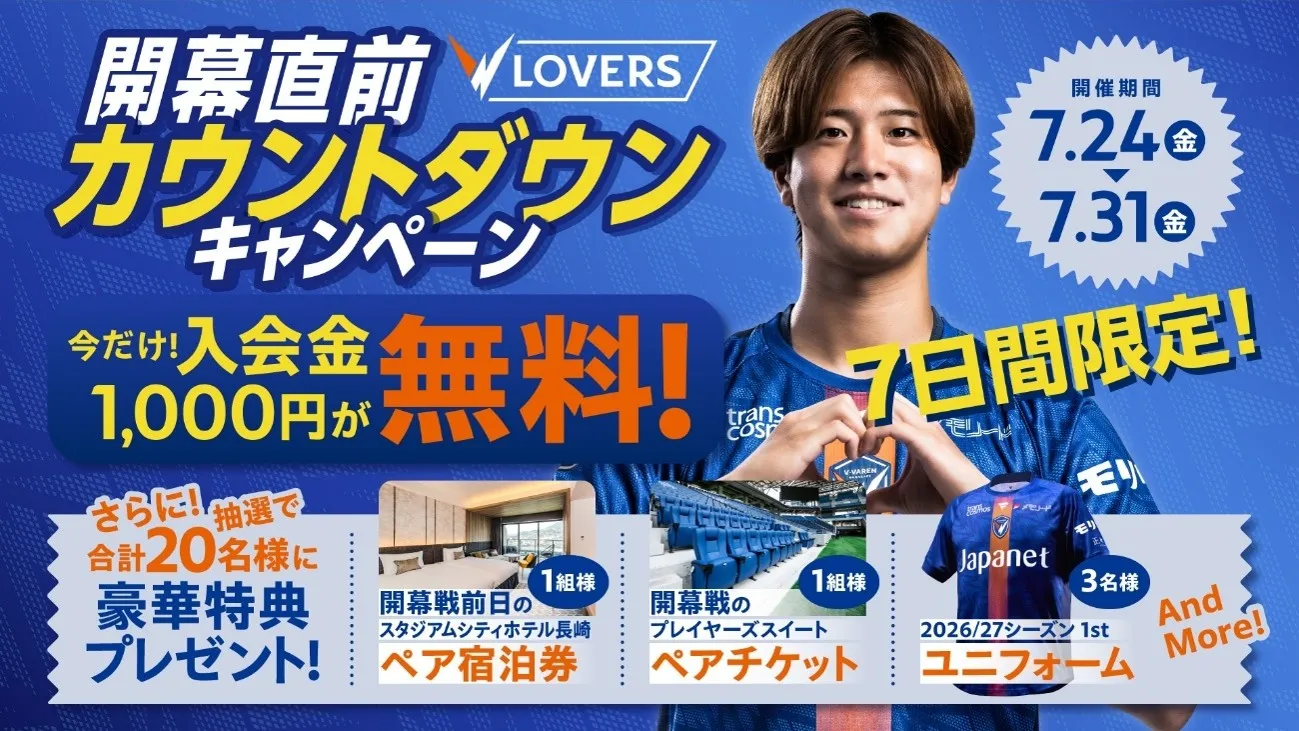 V・ファーレン長崎 平和記念マッチ VIPカード V-Lovers | V・ファーレン長崎