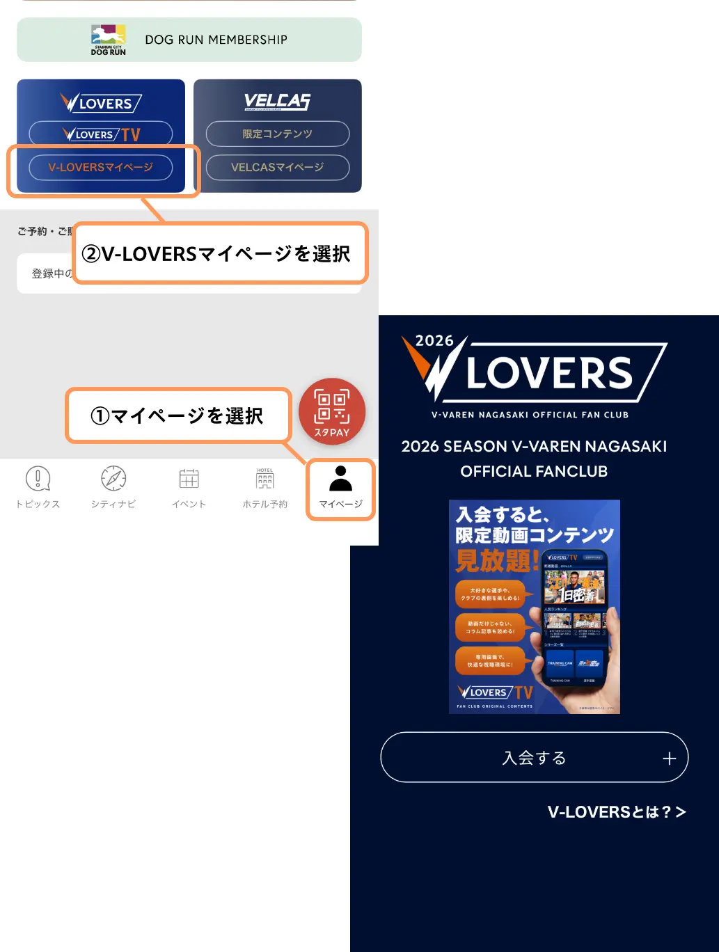 V-Lovers | V・ファーレン長崎