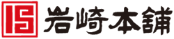 株式会社岩崎食品