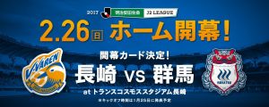 ＜2017＞「明治安田生命J2リーグ」開幕カード決定！ サムネイル