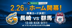 「2017明治安田生命Ｊ２リーグ」対戦スケジュール決定！ サムネイル