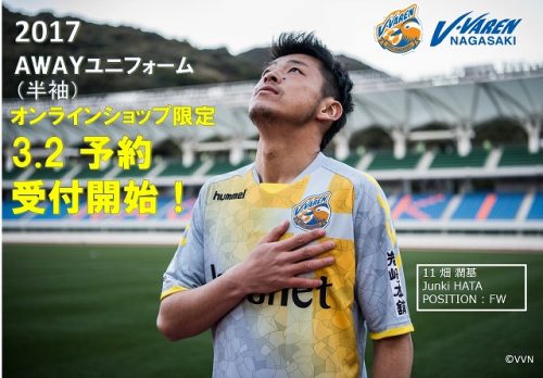 2017 Vファーレン長崎 ユニフォーム FUNKIST 直筆サイン 201703-34-500x348.jpg