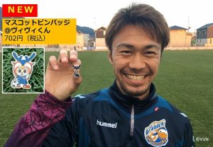 【オフィシャルグッズ情報！】3月5日（日）2017明治安田J2第2節 vs 横浜ＦＣ サムネイル