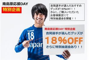 【オフィシャルグッズ情報！】3月18日（土）2017明治安田J2第4節 vs ツエーゲン金沢 サムネイル