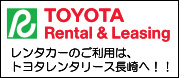 トヨタレンタリース長崎 サムネイル