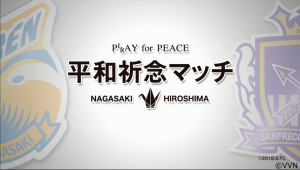 【イベント情報】４/28（土） 2018明治安田生命Ｊ１リーグ第11節 vs サンフレッチェ広島 サムネイル