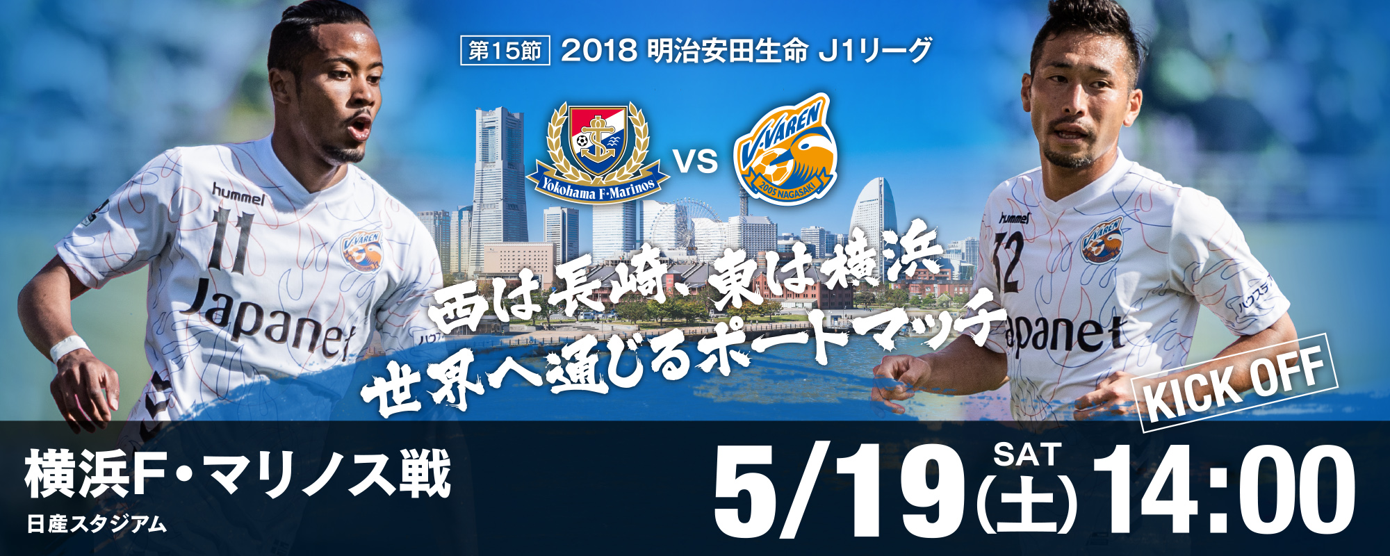 5 19 横浜f マリノス戦で長崎グッズ販売 ヴィヴィくん出演 V ファーレン長崎