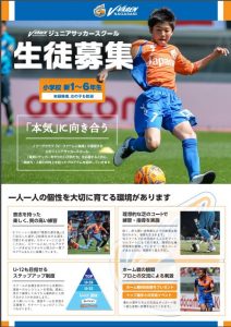 V・ファーレン長崎　U-12（サッカースクール選抜）セレクション開催のお知らせ サムネイル