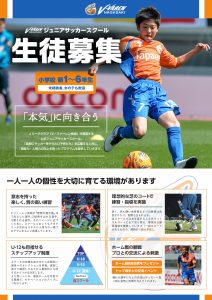 サッカースクール生徒募集！ サムネイル