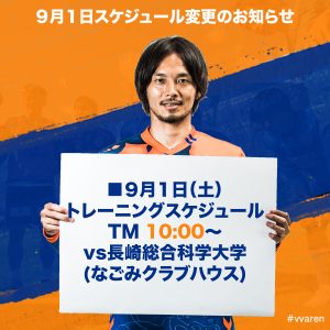 【９／１】スケジュール変更のお知らせ サムネイル