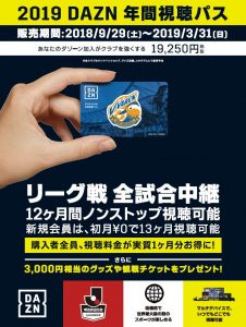 2019DAZN年間視聴パス販売スタートのお知らせ サムネイル