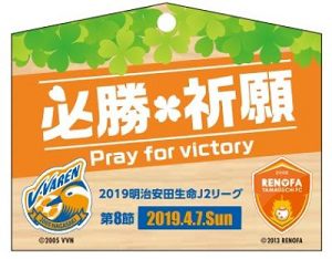 【イベント情報】3/30（土）大宮戦、4/7（日）山口戦「V・ファーレン長崎広め隊、お誘い合わせ大作戦！」実施のお知らせ サムネイル