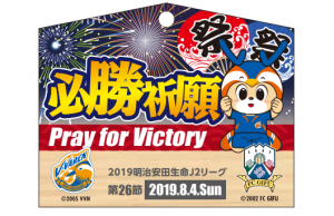 Vパス ファンクラブ会員 お誘い合わせ企画 8 4 日 Fc岐阜戦 限定勝絵馬プレゼント V ファーレン長崎