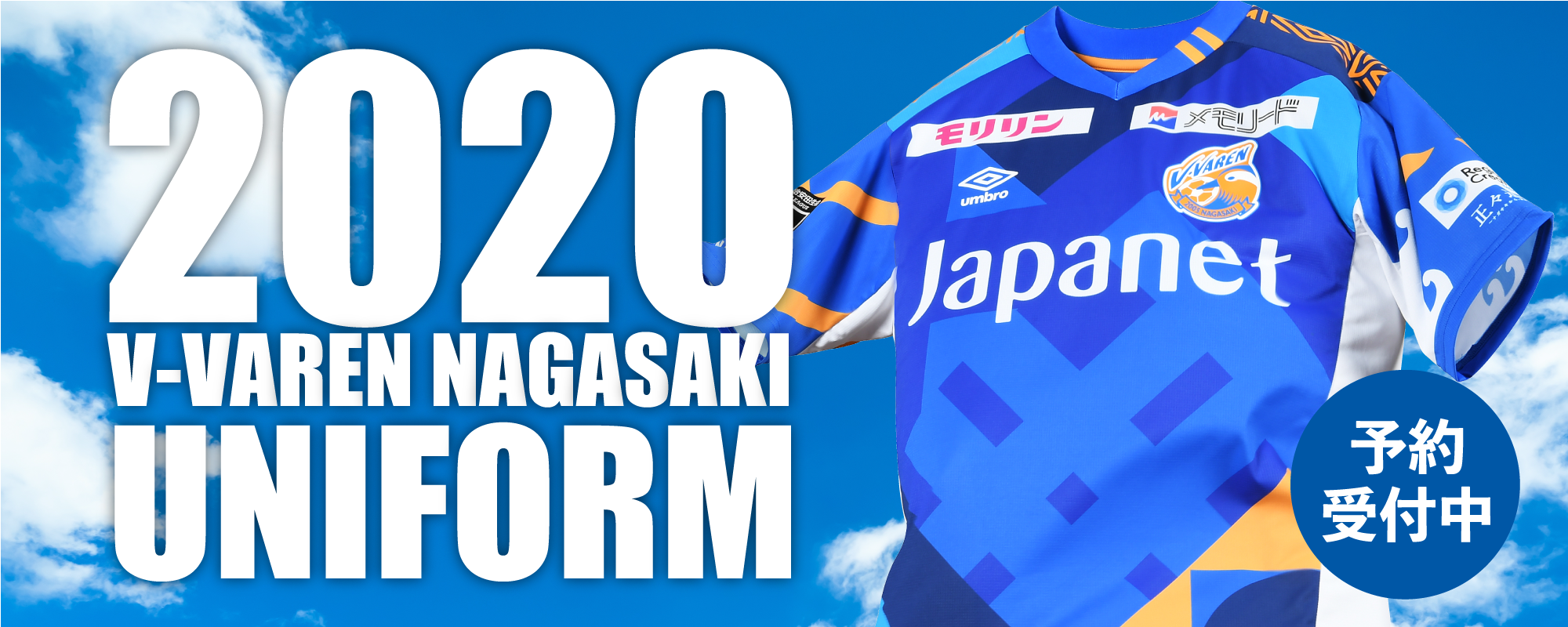 2020ユニ販売中 サムネイル