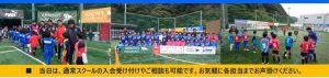 ≪イベント情報≫第4回 AF サッカースクール交流フェスティバル募集のお知らせ サムネイル