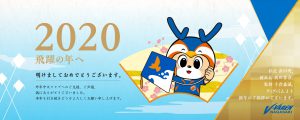 新年のごあいさつ サムネイル