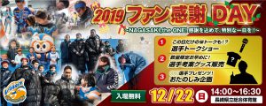 ファン感謝DAY　イベント情報（12/20更新) サムネイル