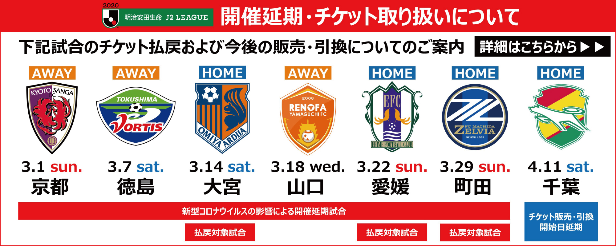 2020コロナ延期 サムネイル