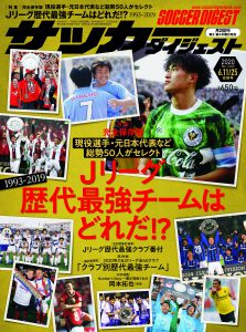 【掲載情報】サッカーダイジェスト（玉田圭司選手） サムネイル