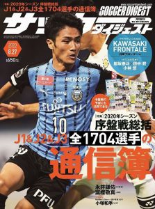 【掲載情報】「サッカーダイジェスト」（富樫敬真選手） サムネイル