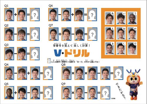 【ホームタウン】「V・ドリル」に挑戦しませんか？（東彼杵町） サムネイル