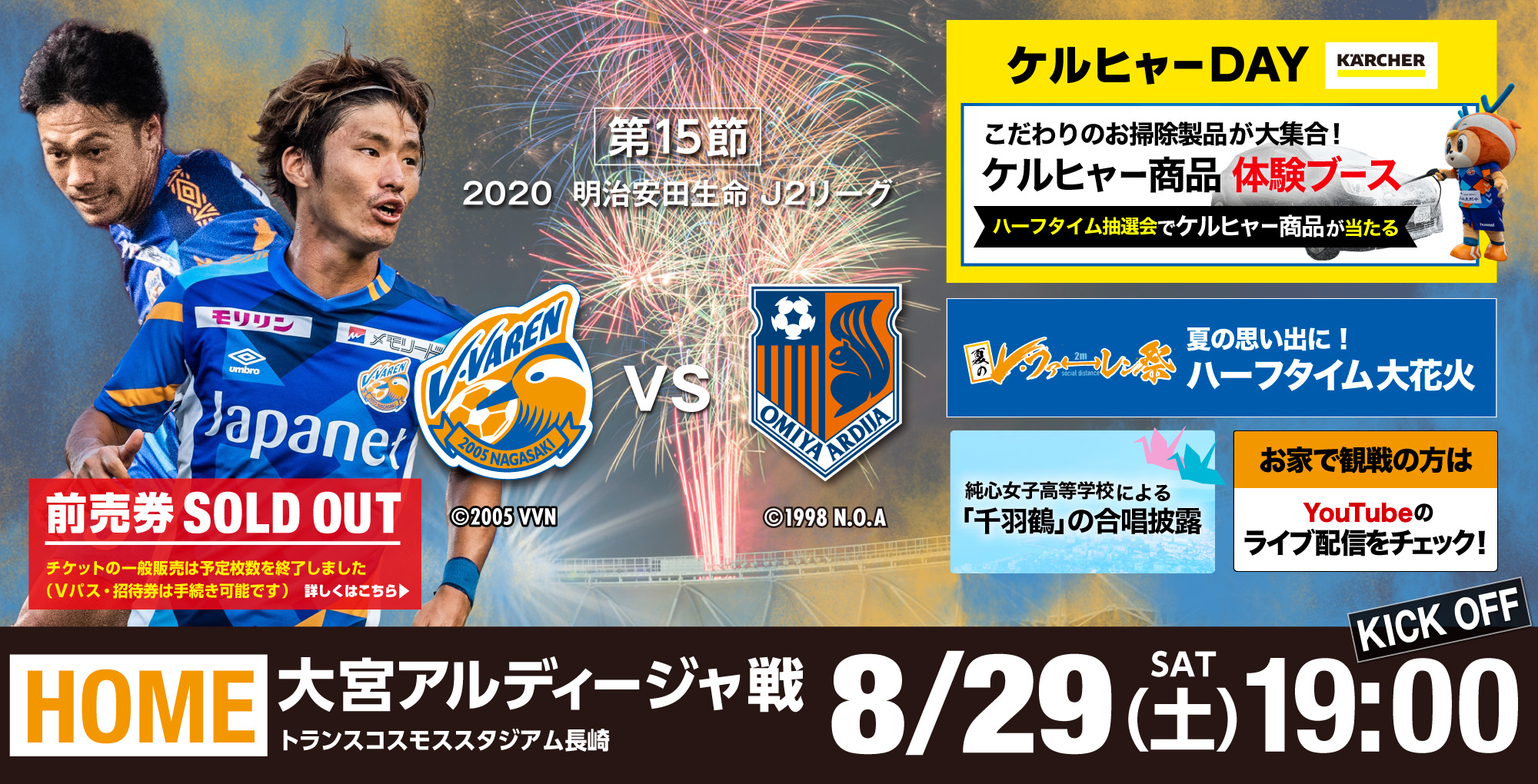 【試合情報】8月29日（土）2020明治安田生命J2リーグ第15節vs大宮戦（8/28更新） サムネイル