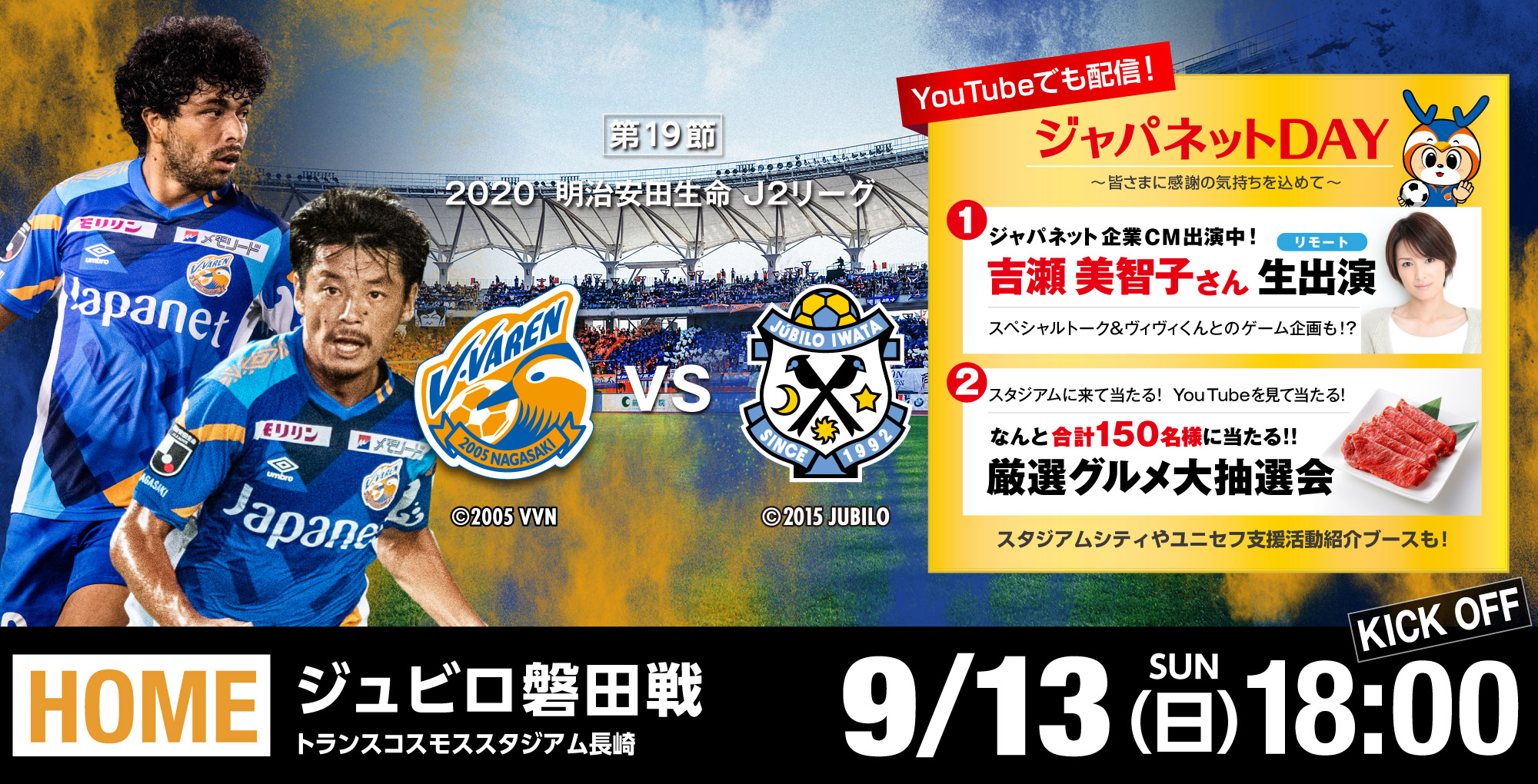 【試合情報】9月13日（日）2020明治安田生命J2リーグ第19節vs磐田戦(9/12更新) サムネイル