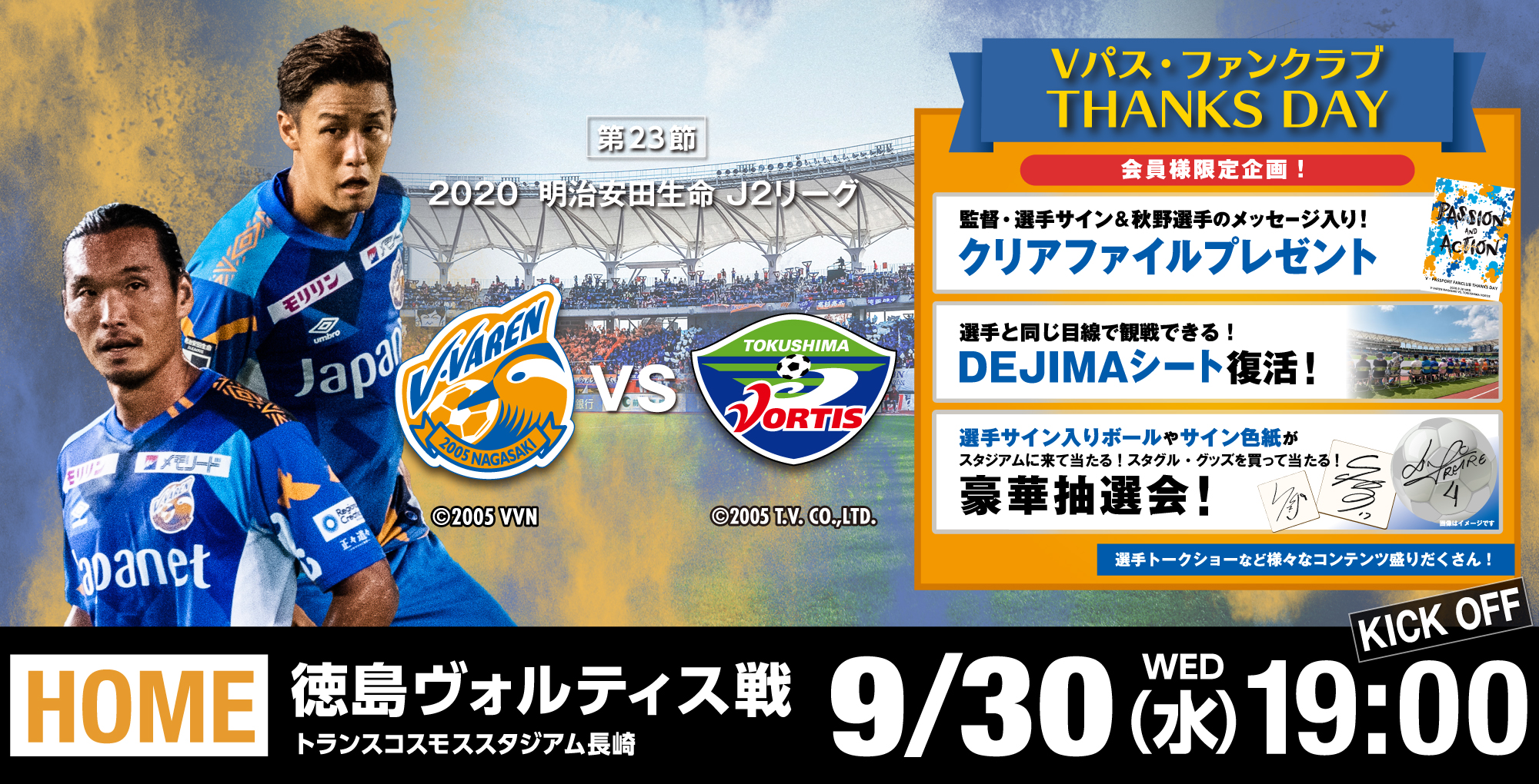 【試合情報】9月30日（水）2020明治安田生命J2リーグ第23節vs徳島戦(9/29更新) サムネイル