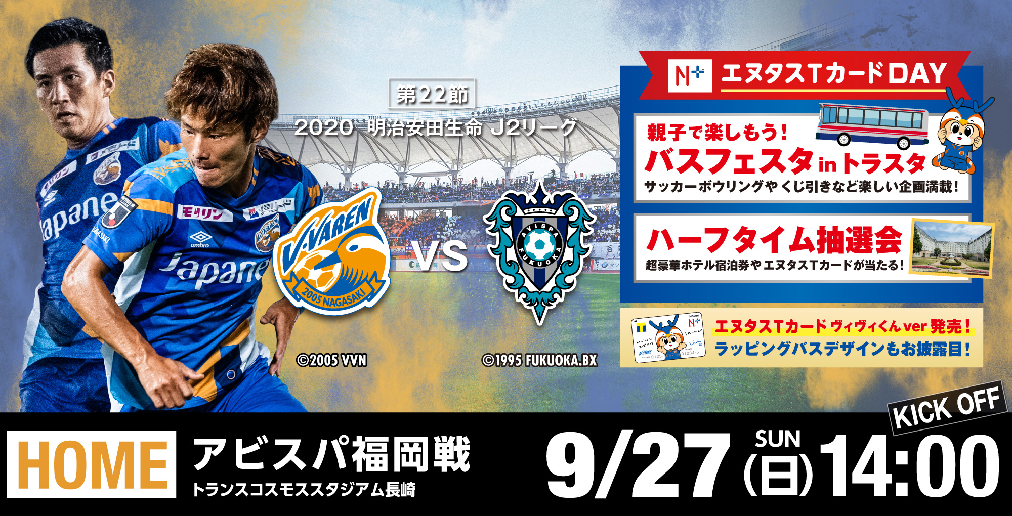 【試合情報】9月27日（日）2020明治安田生命J2リーグ第22節vs福岡戦(9/26更新) サムネイル