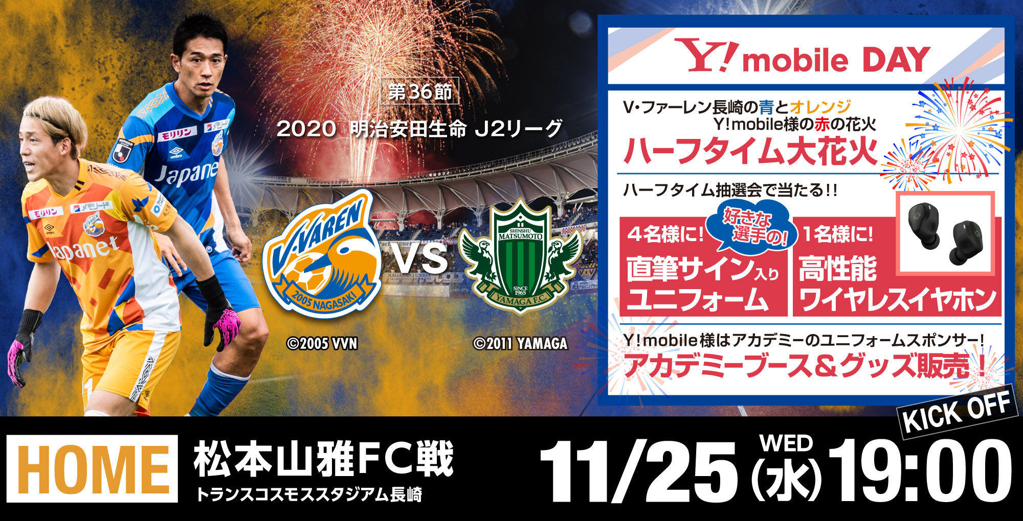 試合情報 11月25日 水 明治安田生命j2リーグ 第36節vs松本戦 11 25更新 V ファーレン長崎