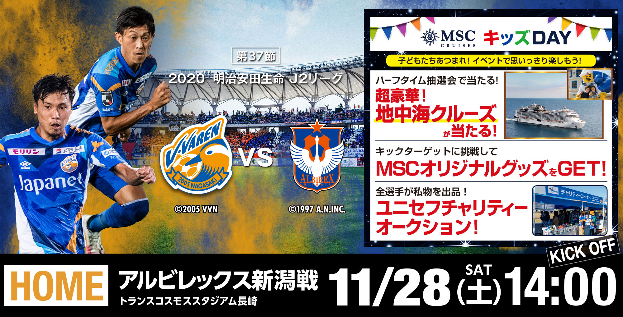 【試合情報】11月28日（土）明治安田生命J2リーグ　第37節vs新潟戦（11/28更新） サムネイル