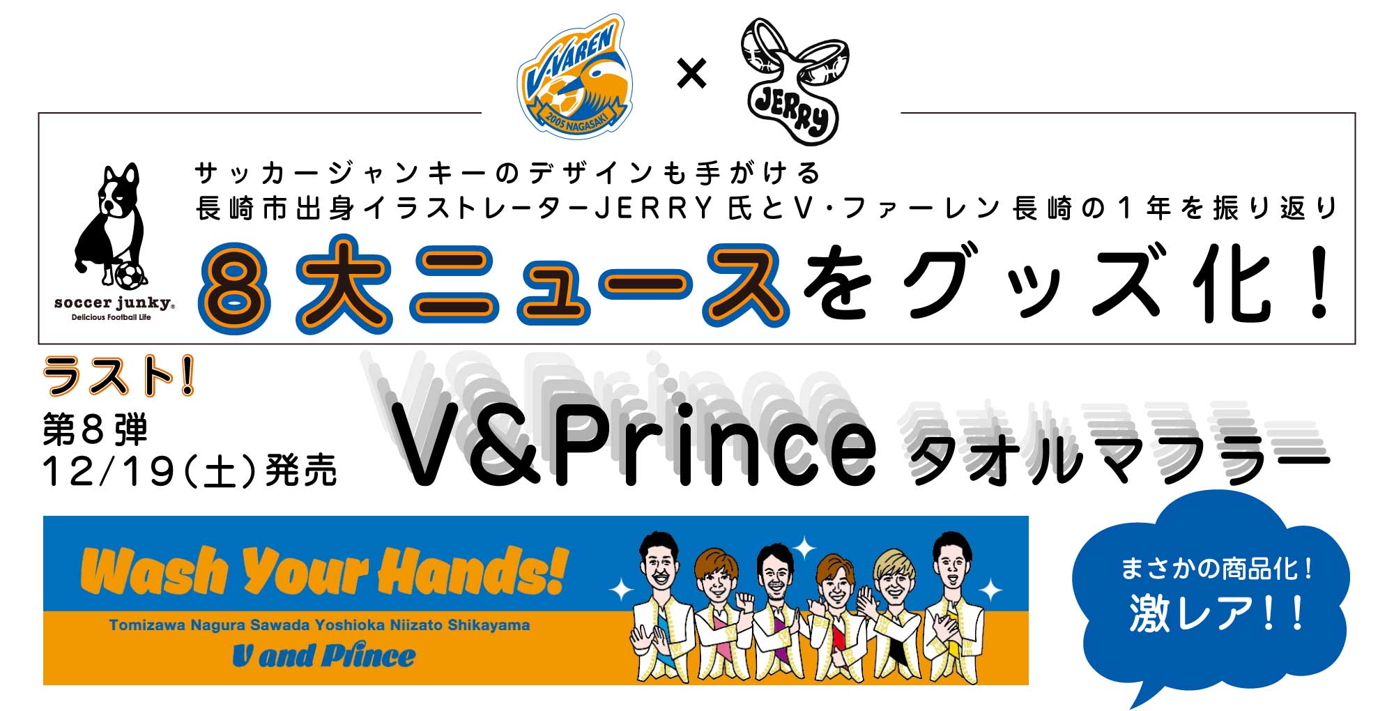 V ファーレン長崎