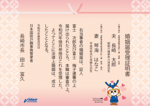 【ホームタウン】長崎市でV・ファーレン長崎オリジナルデザイン「受理証明書」発行が始まります！ サムネイル