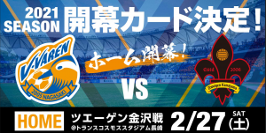 2021明治安田生命J2リーグ開幕カード決定！ サムネイル