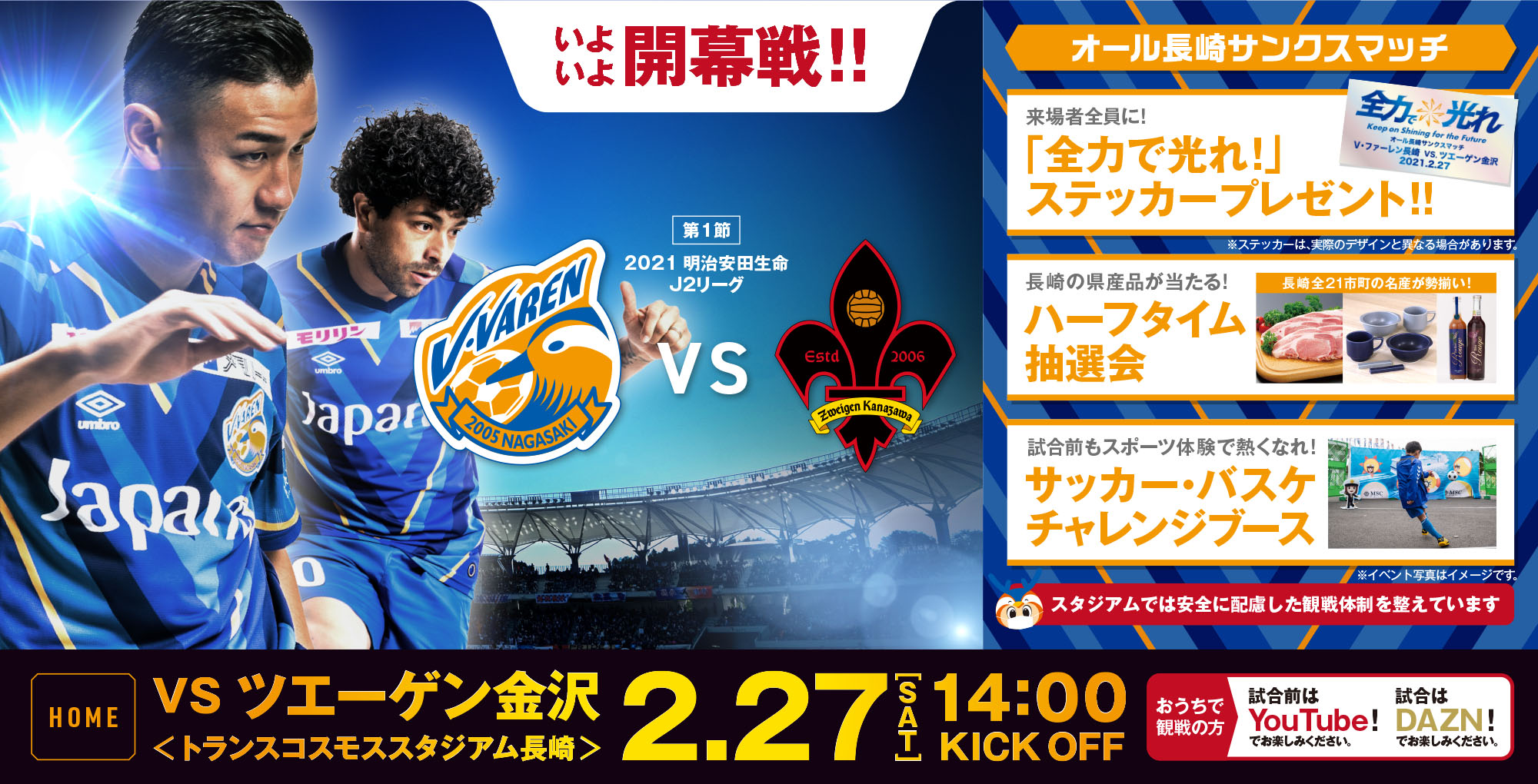 【試合情報】2月27日（土）明治安田生命J2リーグ　第1節vs金沢戦(2/26更新) サムネイル