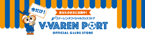 【出張V-VAREN PORT】諫早駅出店のお知らせ<2月27日(土)> サムネイル