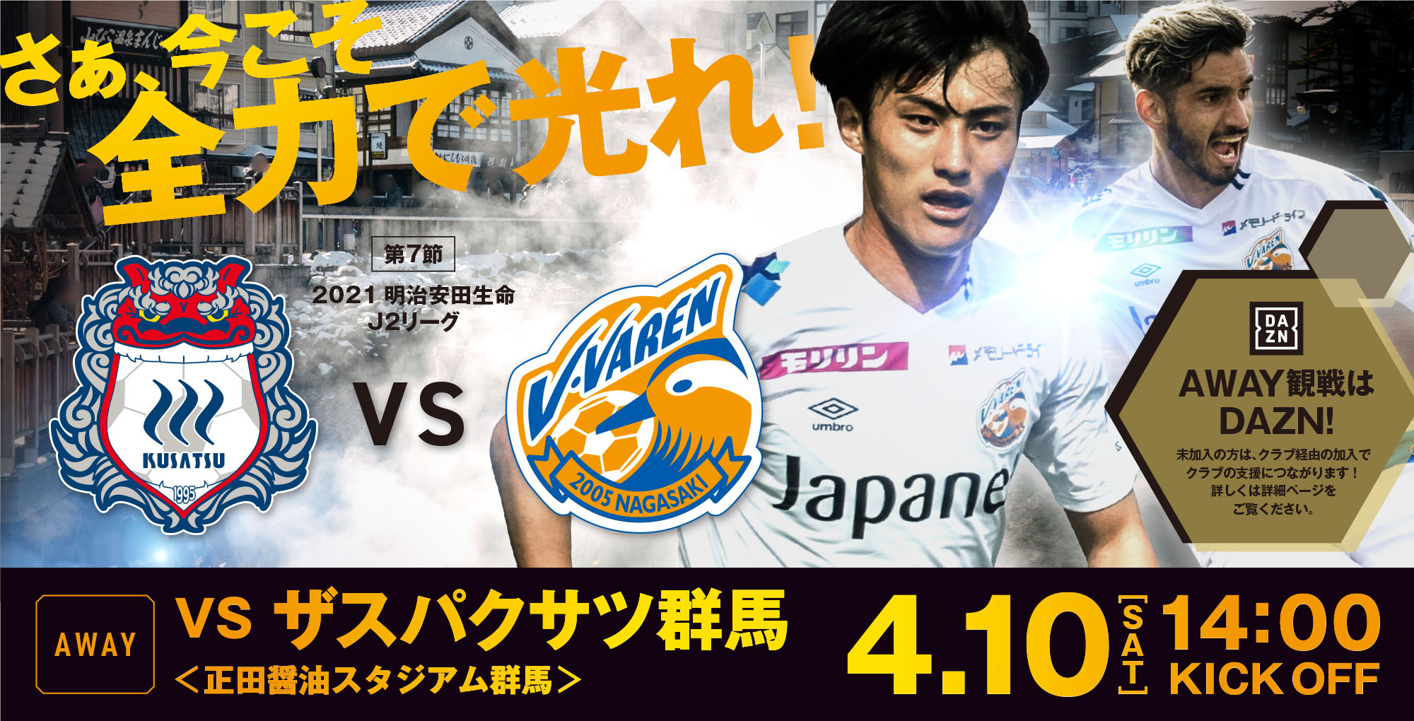 試合情報 V ファーレン長崎 試合情報 V ファーレン長崎