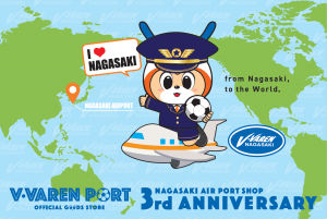 【グッズ】V・VAREN PORT長崎空港店3周年企画情報！ サムネイル