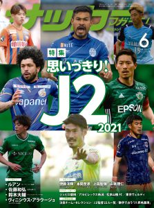 【掲載情報】「サッカーマガジン6月号」（ルアン選手） サムネイル