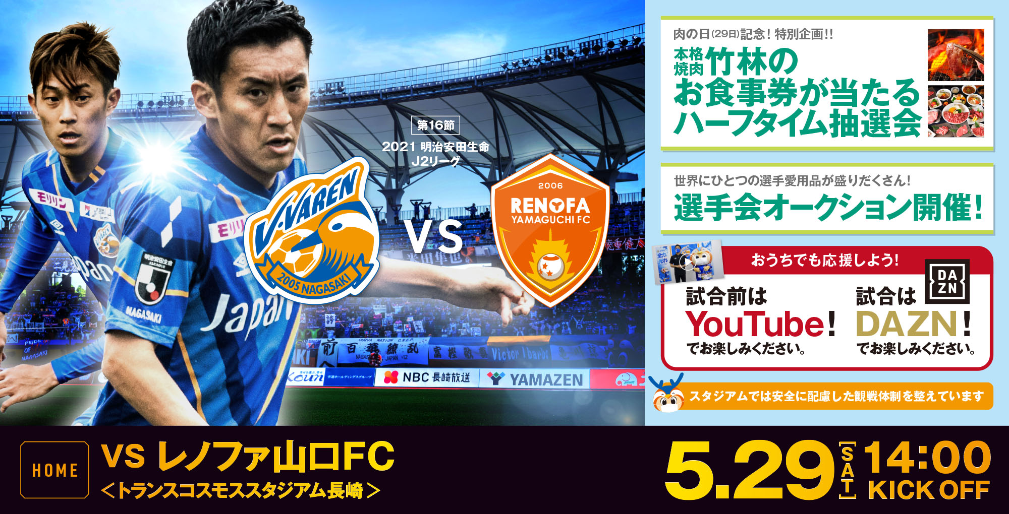 【試合情報】5月29日(土)明治安田生命J2リーグ第16節vsレノファ山口FC（5/28更新） サムネイル