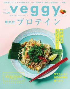 【掲載情報】「veggy」（都倉賢選手） サムネイル