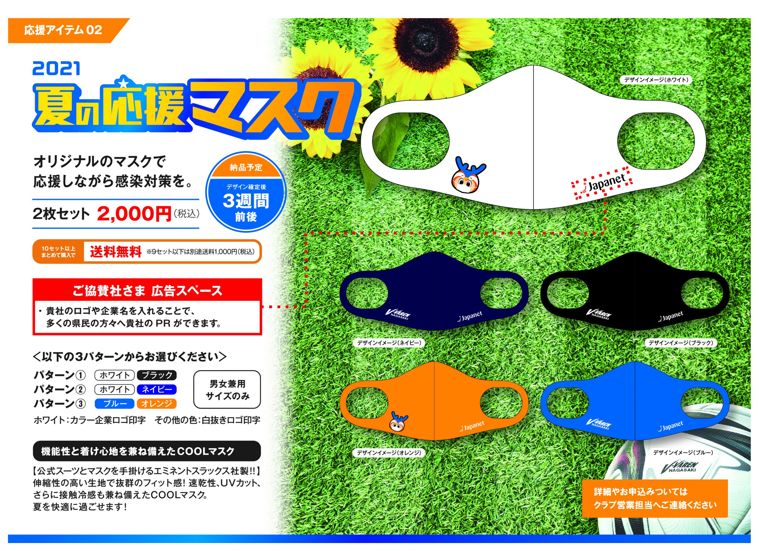 企業・団体向け】夏の応援アイテム(うちわ・ポロシャツ・マスク)販売の